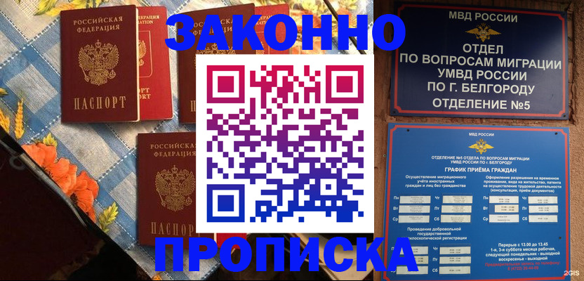 прописка регистрация в Уссурийске