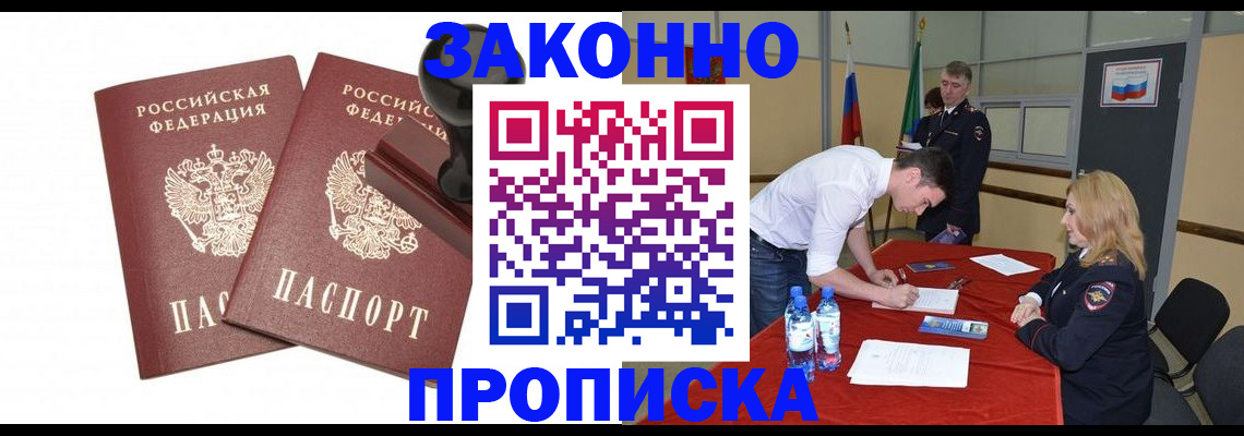 прописка гарантия в Уссурийске