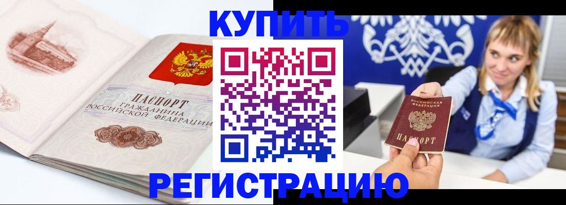 прописка для военкомата в Уссурийске