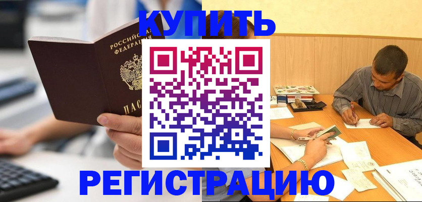прописка для работы в Уссурийске