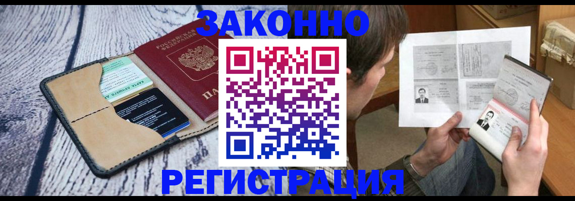 временная регистрация надежно в Уссурийске