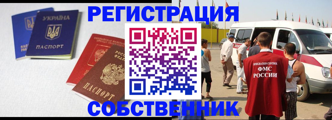 временная регистрация купить в Уссурийске